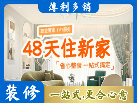 南充市仪陇新房整装